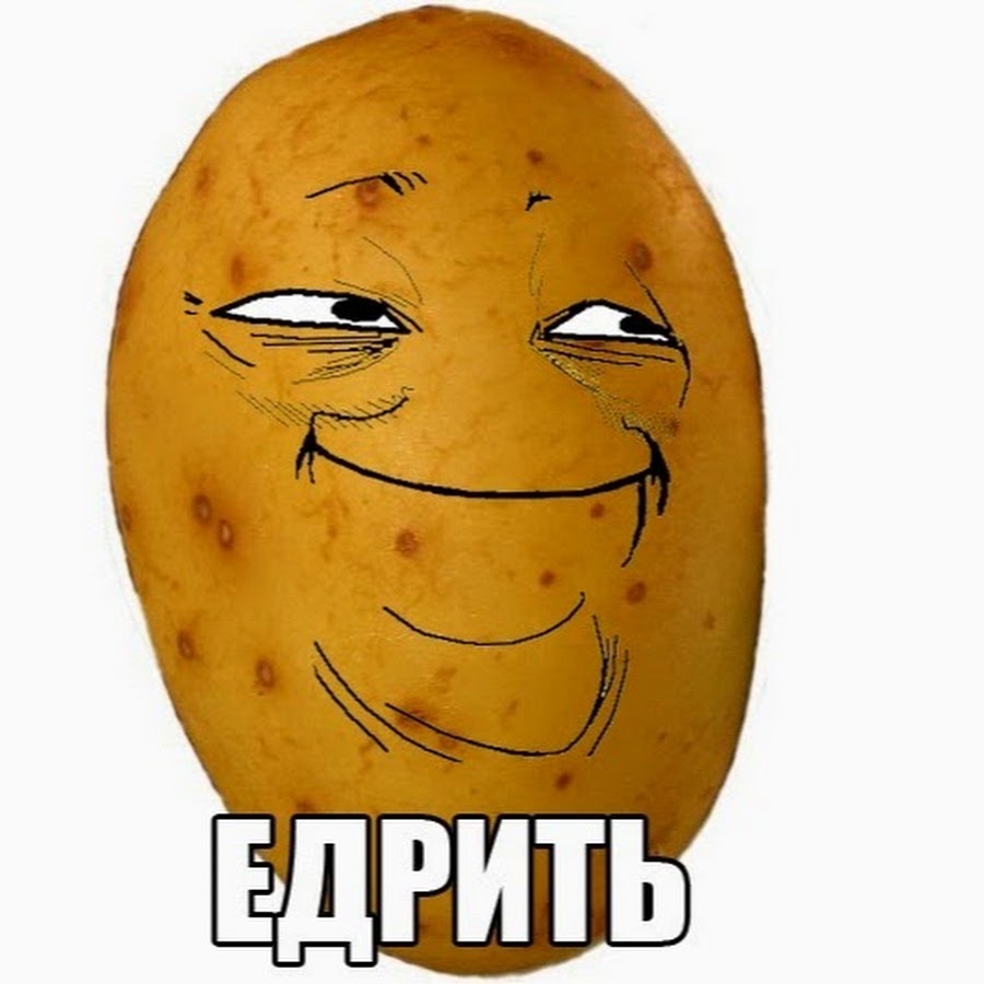 Включи про картошку. Я картошка. Картофель мемы.