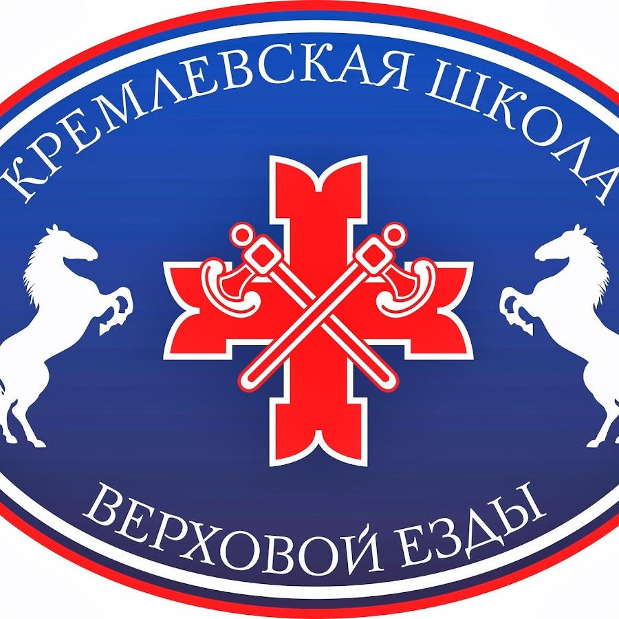 Кремлевская школа езды. Кремлевская школа верховой езды логотип. Кремлевская школа верховой. КШВЕ. КШВЕ логотип.