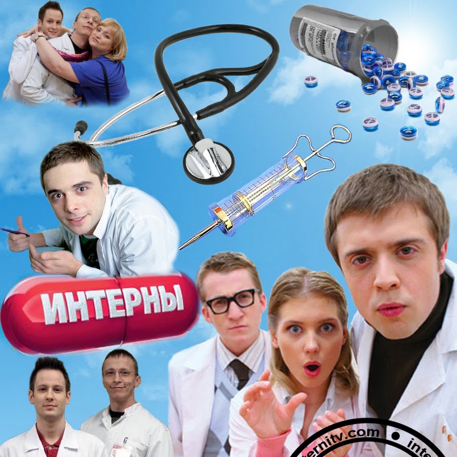 музыка интерна