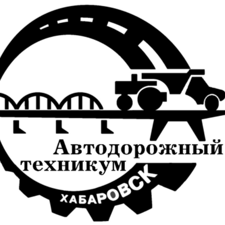 Сайт дорожно строительного техникума хабаровск. Автодорожный техникум Хабаровск. Автодор техникум Хабаровск. Автомеханический техникум Хабаровск.