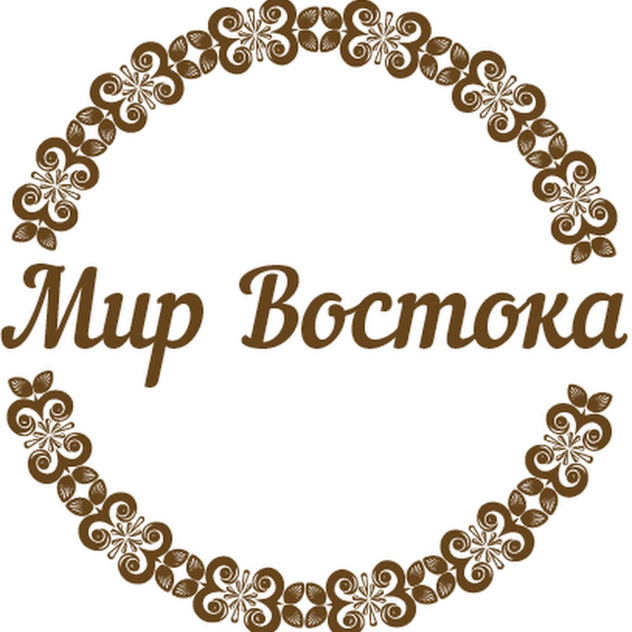 Открывая мир востока