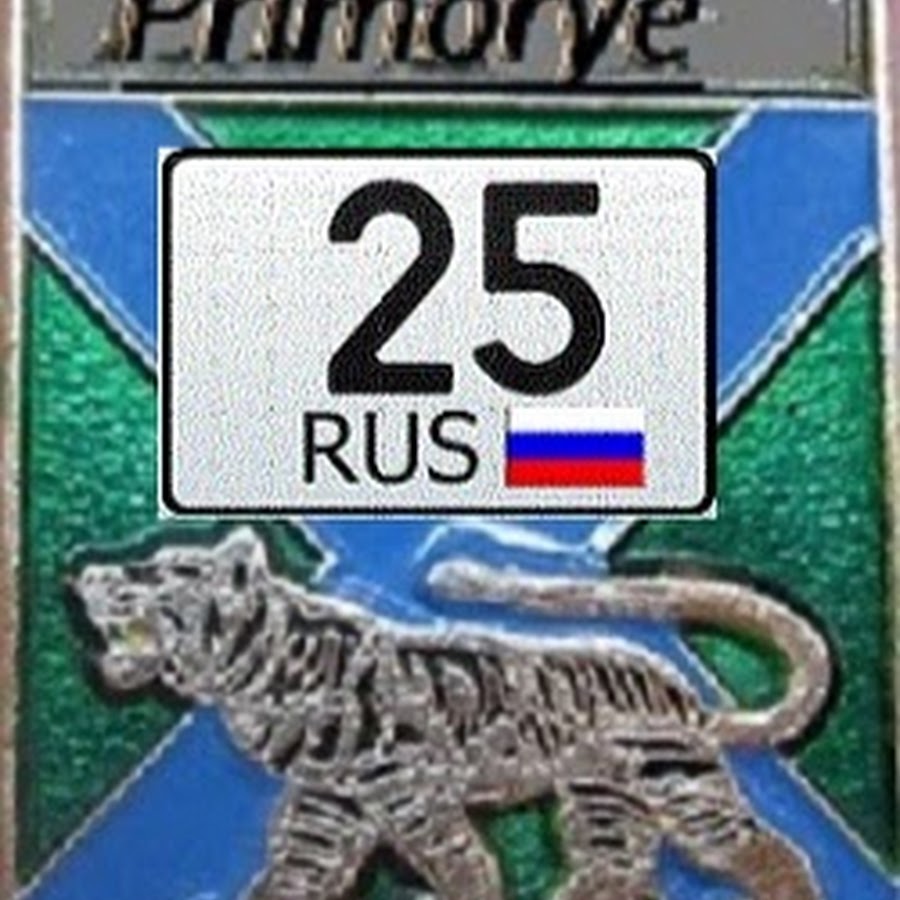 25 rus. 25 Рус. 25 Rus регион. Надпись 25rus.