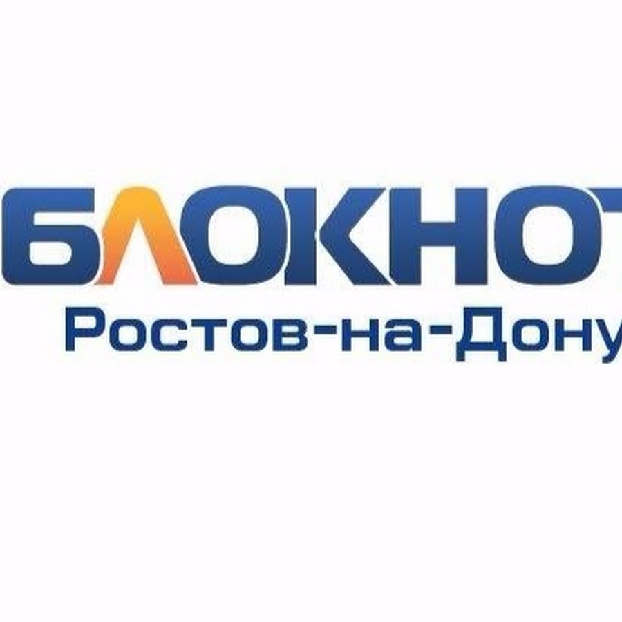 Блокнот новочеркасск