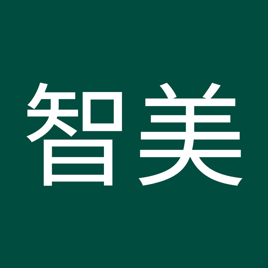 永井 智美