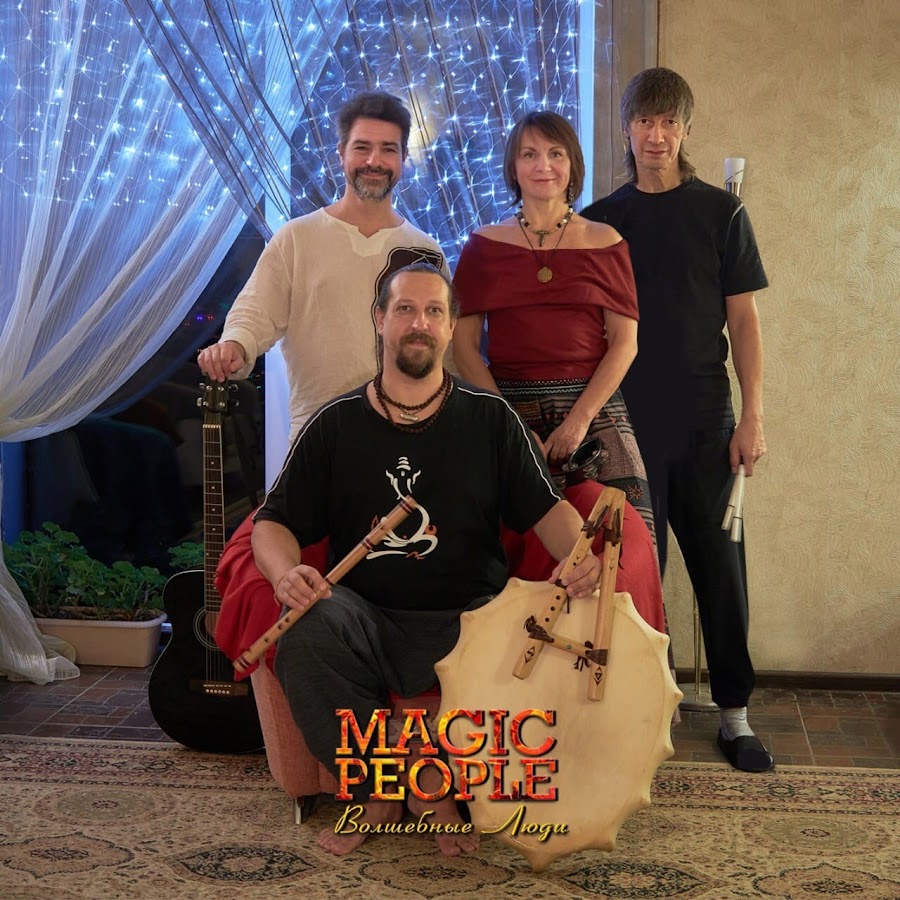 Маджик пипл. Magic people.