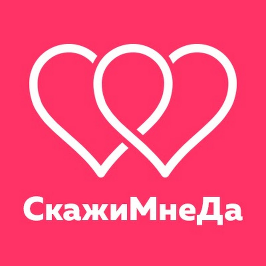 Скажи да. Картинки скажи мне да. Скажи мне, что это?. Реклама скажи да.