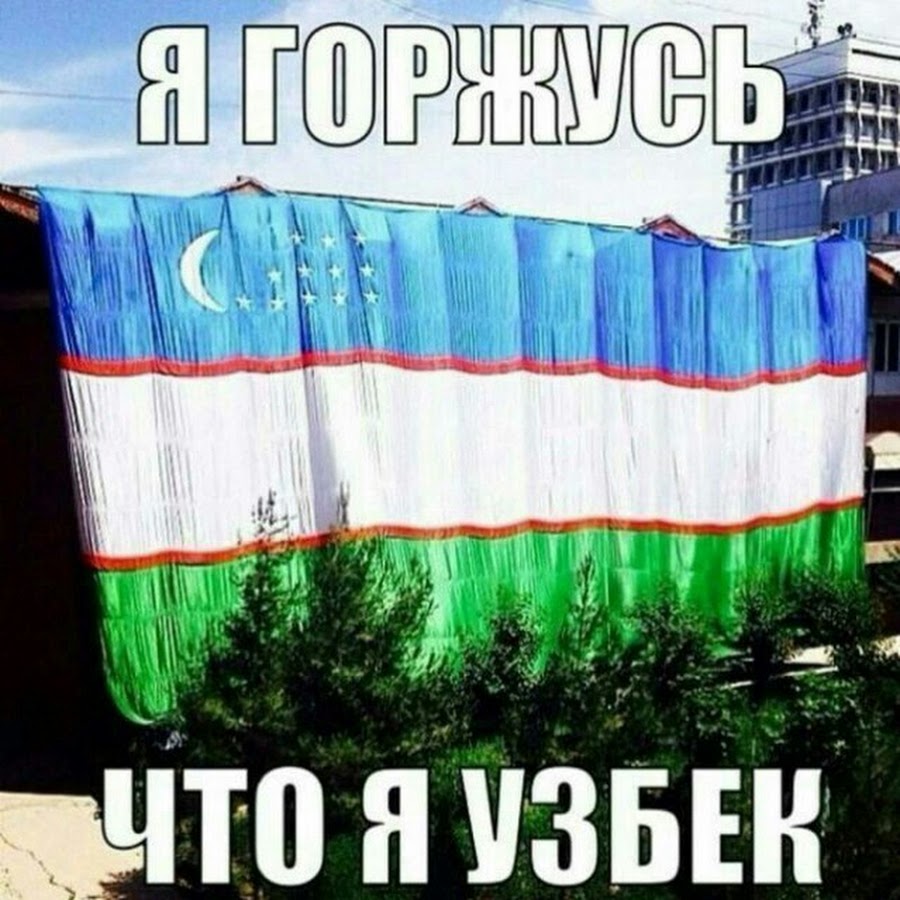 Сколько время в узбекистане мем