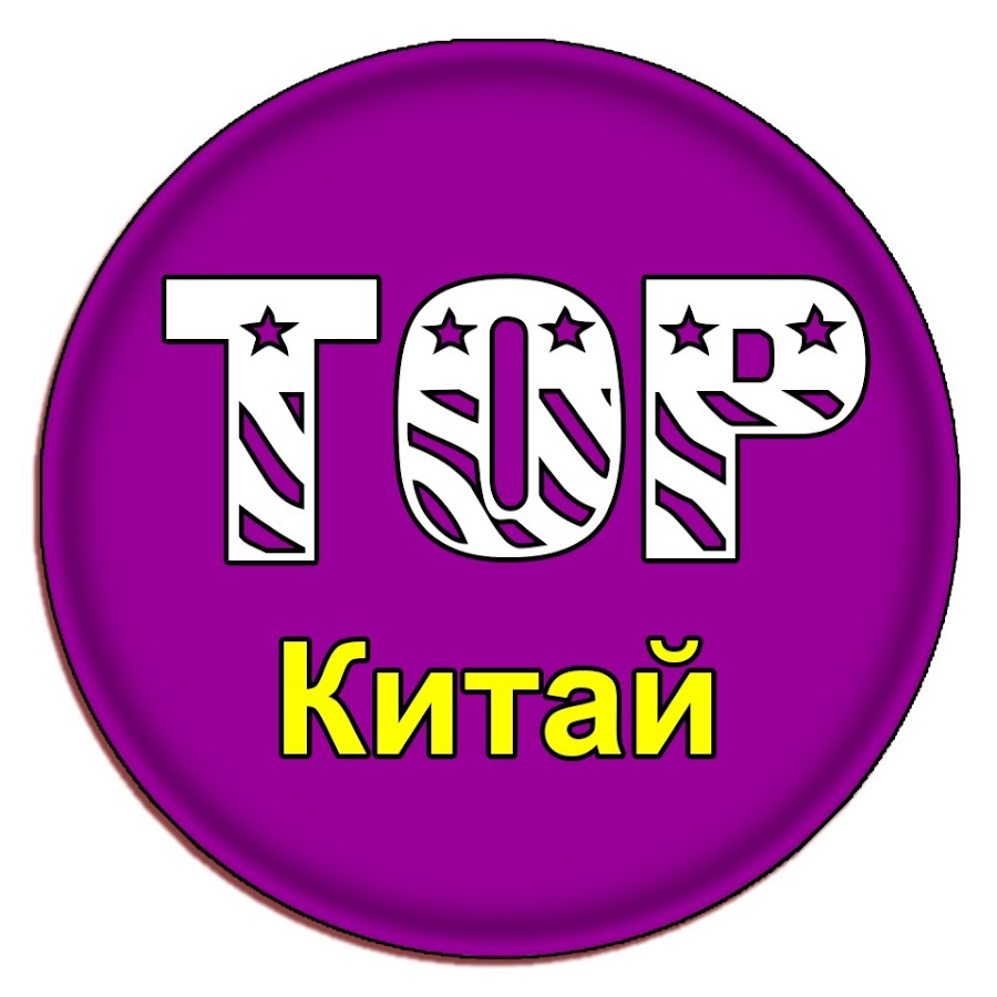 Топовый китай