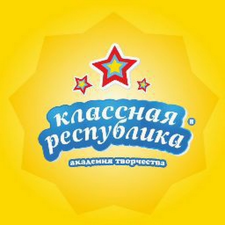 Классная республика. Классная Республика Пенза. Классная Республика СПБ. Эмблема классная Республика.