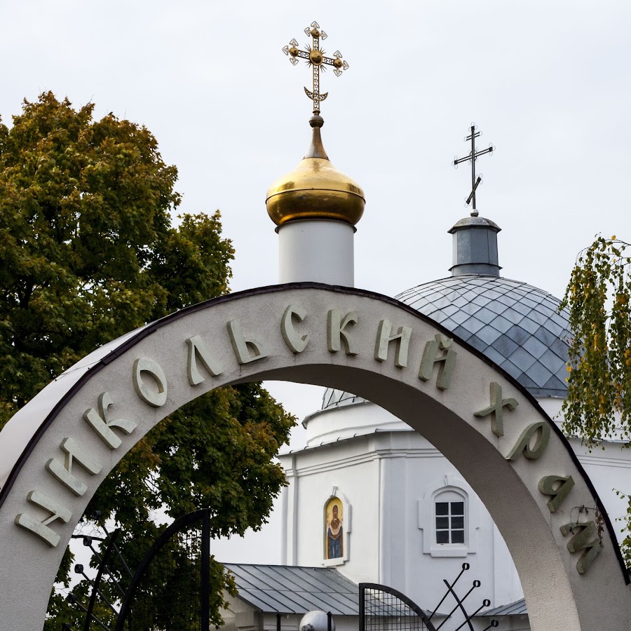 Храм никольское белгород. Никольская Церковь в Уральске. Никольский храм города Твери. Никольская Церковь Подольск. Никольская Церковь Звенигород.