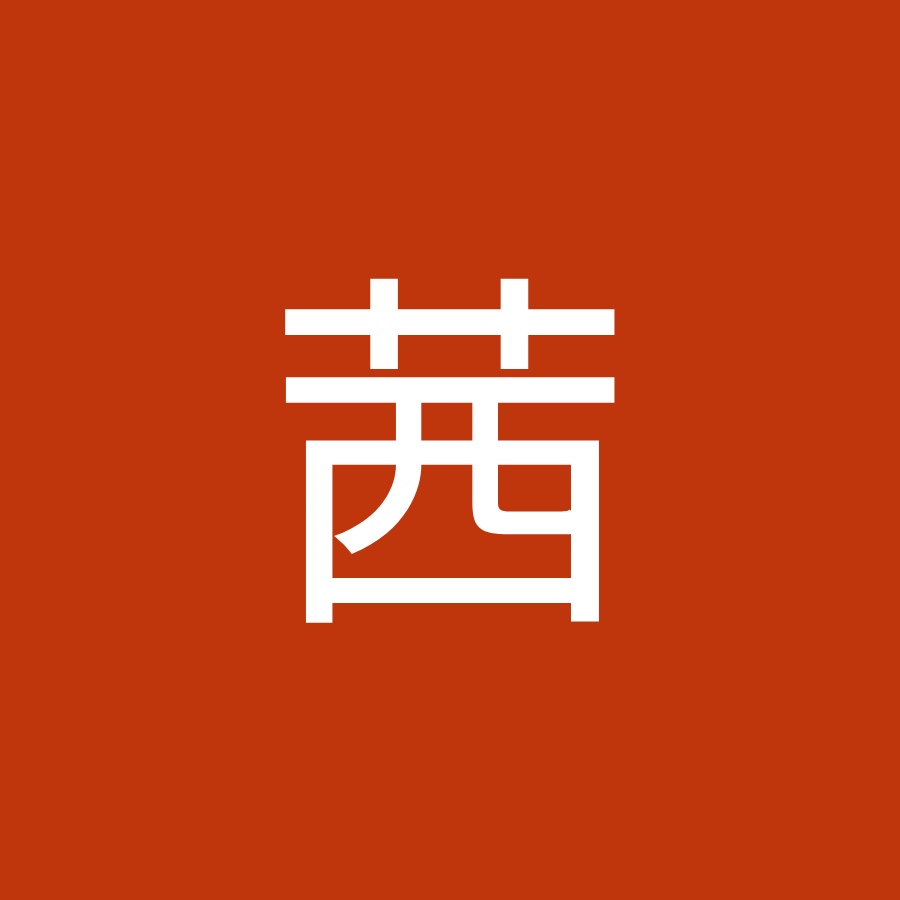 白石 茜