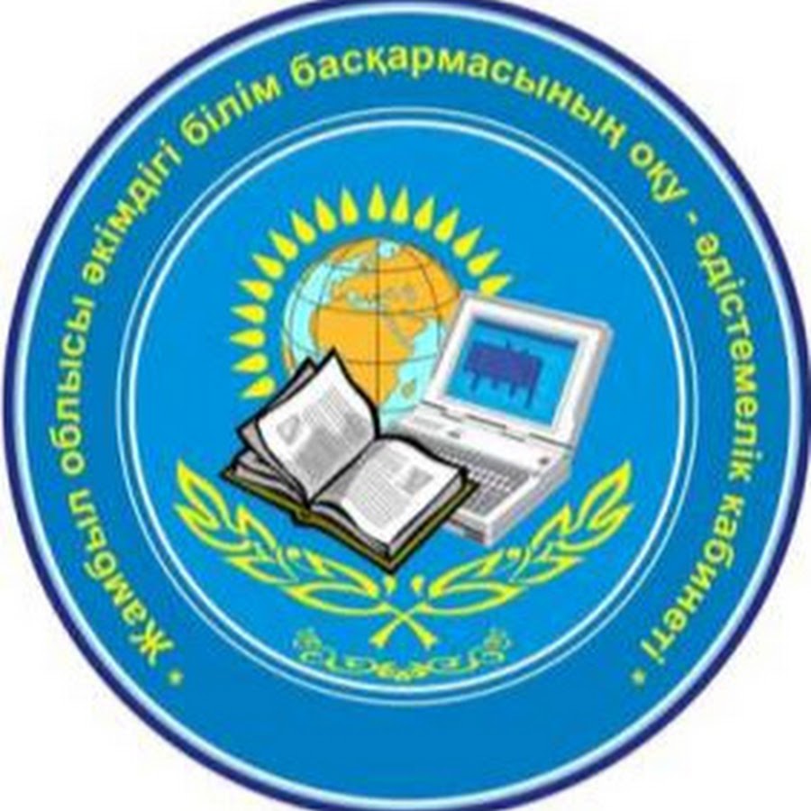 Жамбыл білім. Мектеп логотипы. Эмблема кабинета. Эмблема білім. Логотип білім бөлімі.