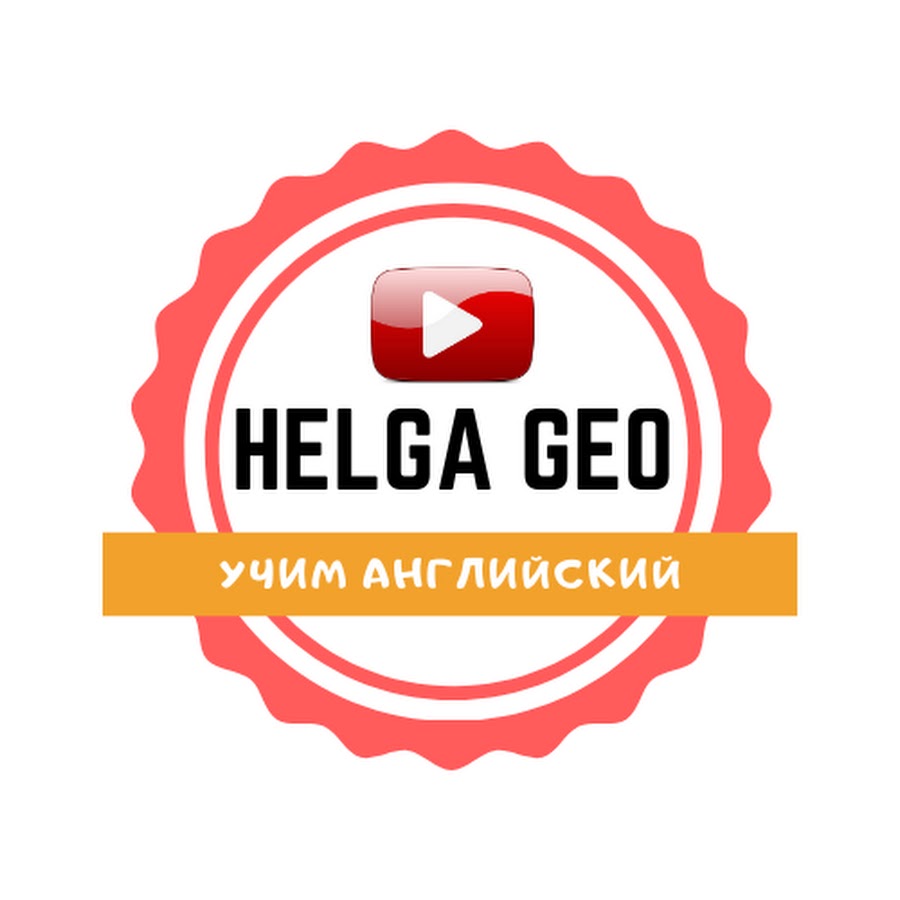 Канал хельга. Helga geo.