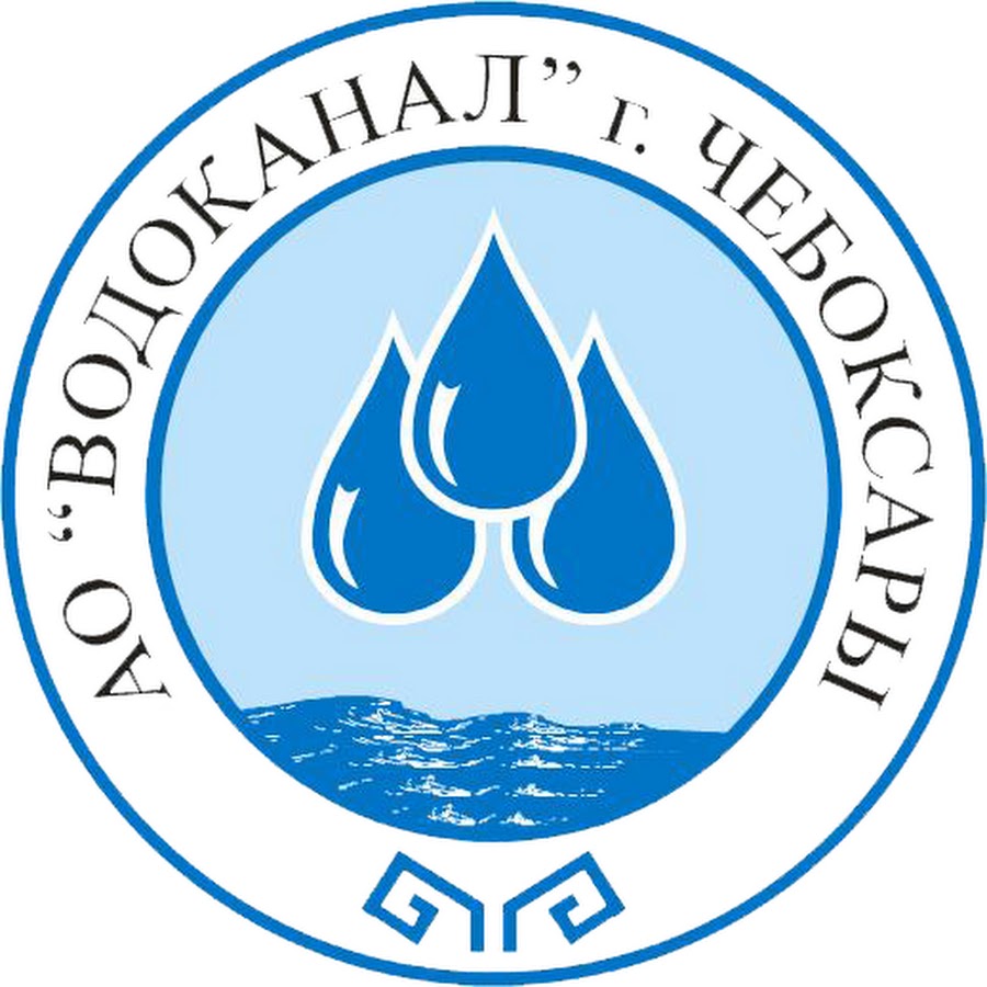 Водоканал абакан сайт. АО Водоканал г.Чебоксары. Водоканал. АО Водоканал Чебоксары логотип. Символ водоканала.