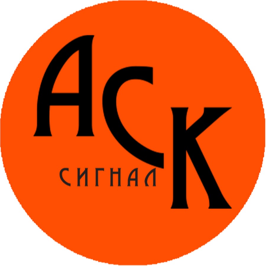 Аск нн. Ask сигнал что это.