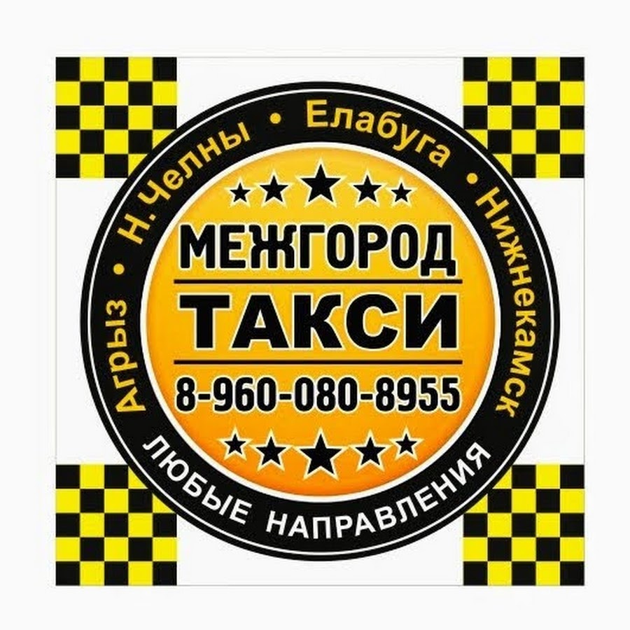 Taxi 16. Логотип такси межгород. Такси Челны. Такси Нижнекамск. Такси Агрыз номер телефона.