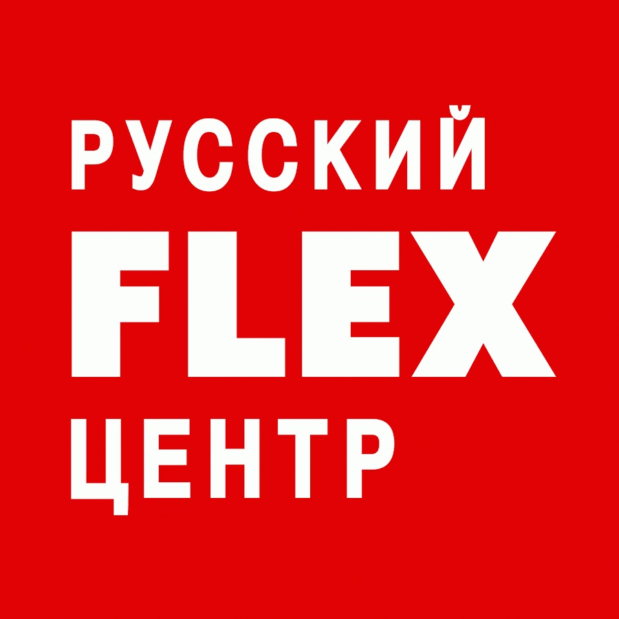 Флекс рус. Flex. Rus Flex. Флекса центр. Flex надпись.