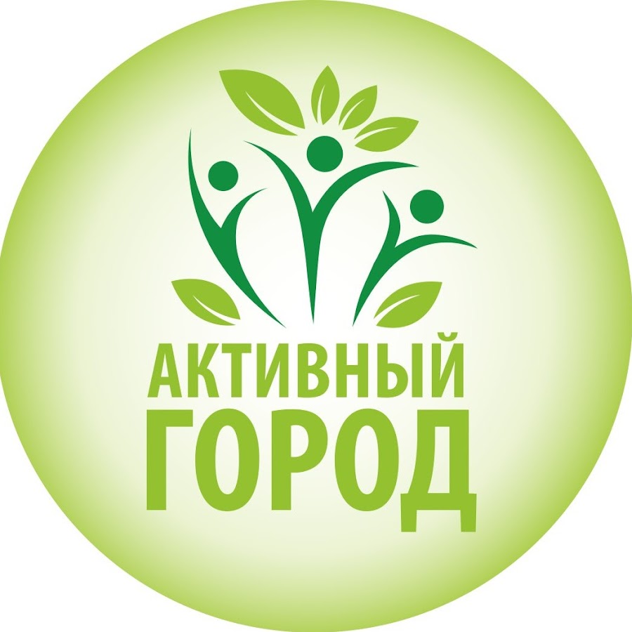 Активный г. Активный г. Активный город. Активности в городе. Мку активный город новосибирск.
