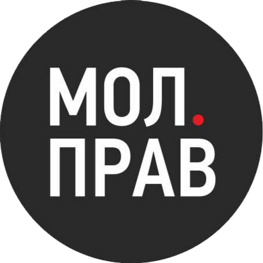 Мол право