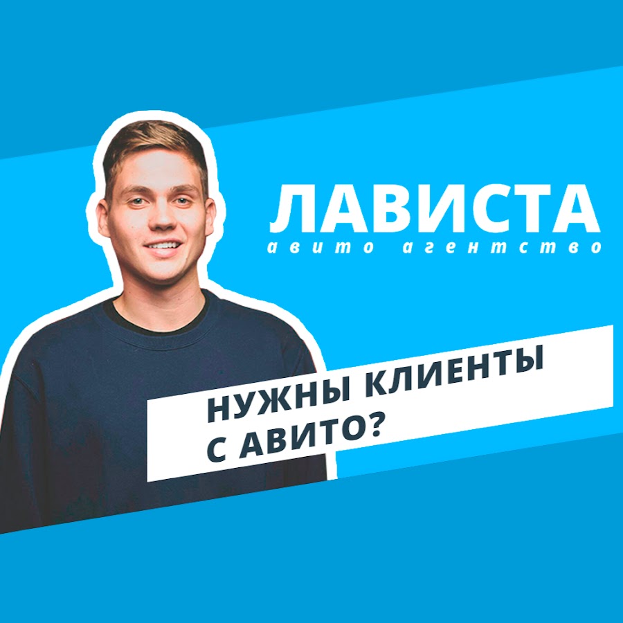 Вакансия менеджер авито. Авитолог вакансия. Лавист. Менеджер авито.