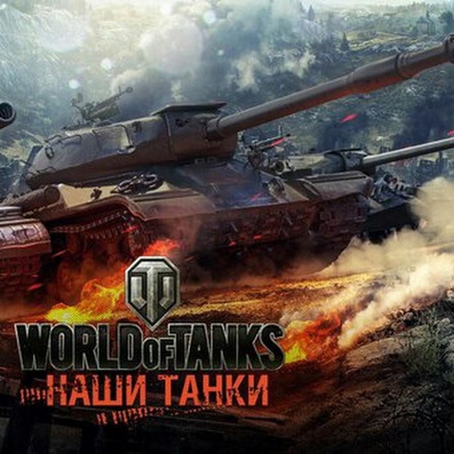 Wot начинающим. Танковая Академия World of Tanks. The World.