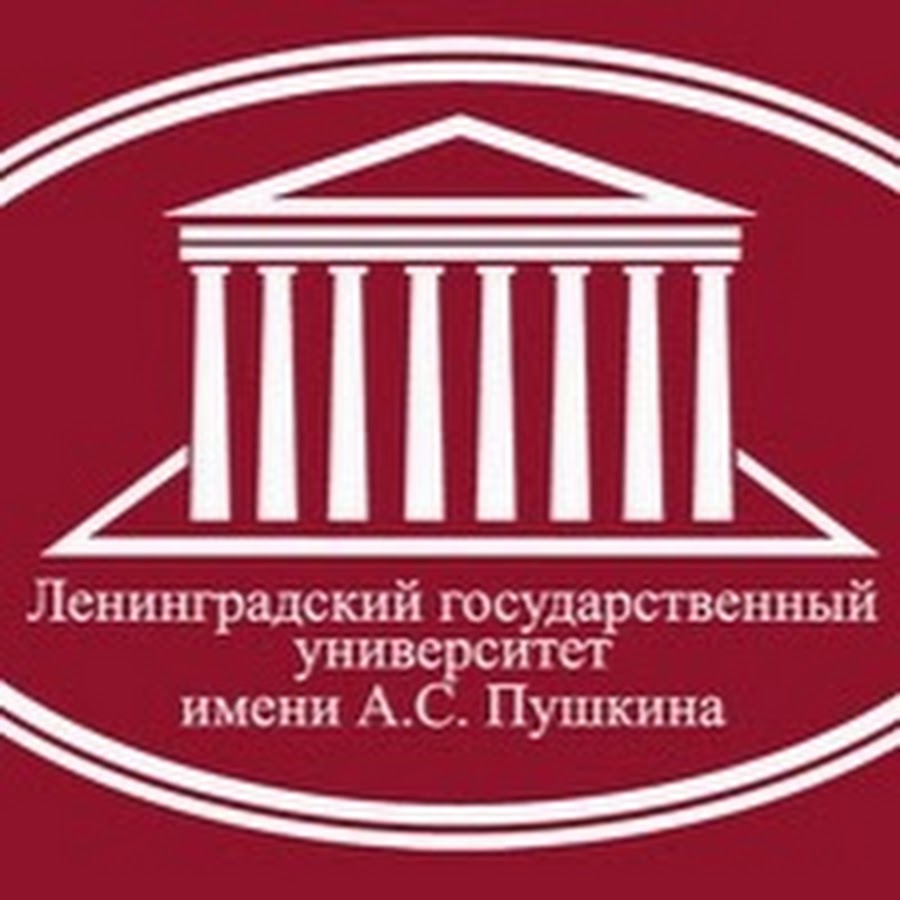 Университет лгу им пушкина