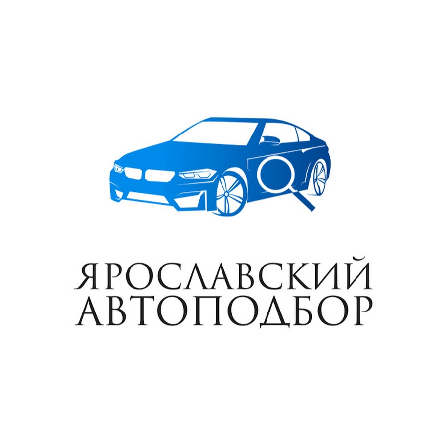 Автоподбор ярославль. Автоподбор логотип. Автоподбор СПБ. Автоподбор Уфа.