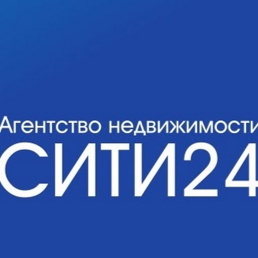 Сити 24. Агентство недвижимости Сити. Сити-недвижимость официальный сайт. Агентство недвижимости Сити+ г Старая Купавна.