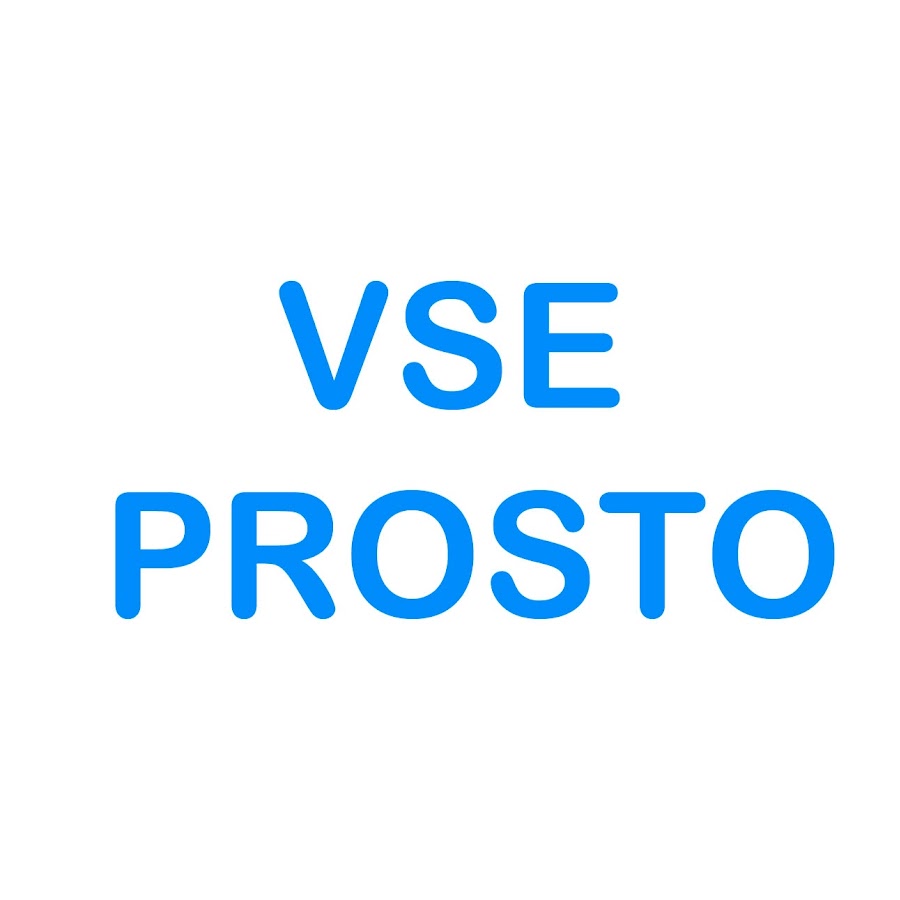 Просто специально. Vse prosto логотип. Vse prosto бренд. Vse prosto одежда. Vse_prosto_ в ВК.