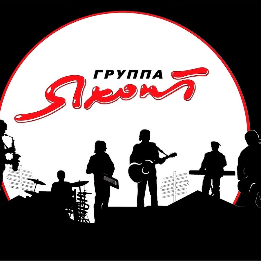 яхонт группа красноярск 2022. слушать песни группы яхонт. чёрный ворон яхонт селиванов. красноярск красноярская группа. слушать песни группы яхонт.