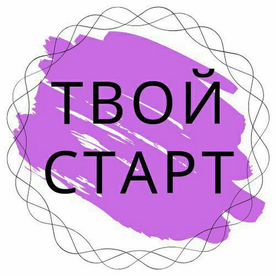 Проект твой старт