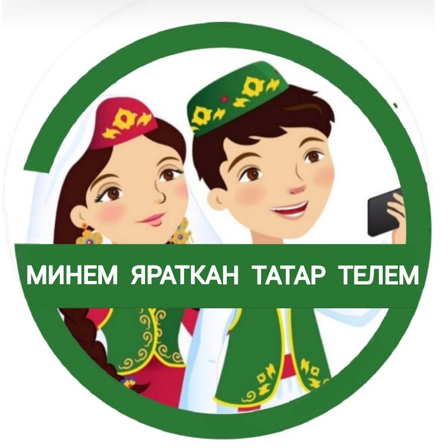 Татар теле туган теле презентация