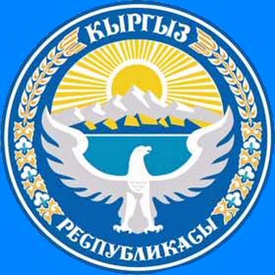 Кыргызстан герби фото