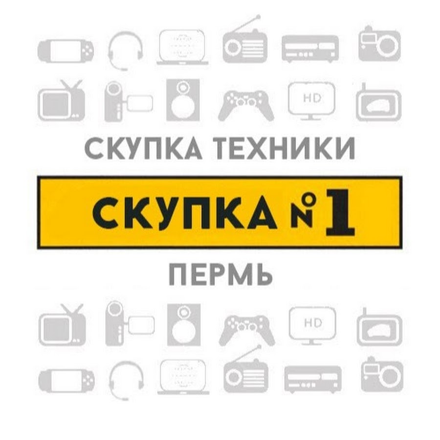 Скупка картин. Скупка номер 1. Компания чудт скупка. Скупка техники в кризис называется на букву а. Скупка 1 Пермь Екатерининская каталог товаров.