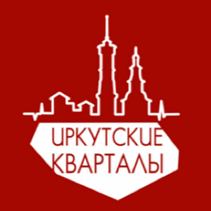 Иркутские кварталы проект