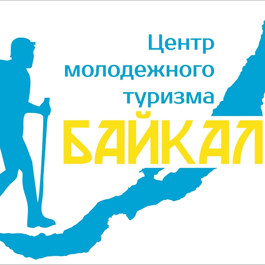 Управление молодежным туризмом. Молодежный турпродукт;. Спорт туризм Байкал Смайл.