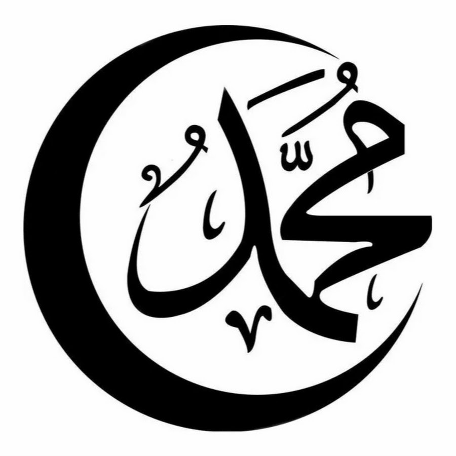 Аллах Мухаммад на арабском каллиграфия