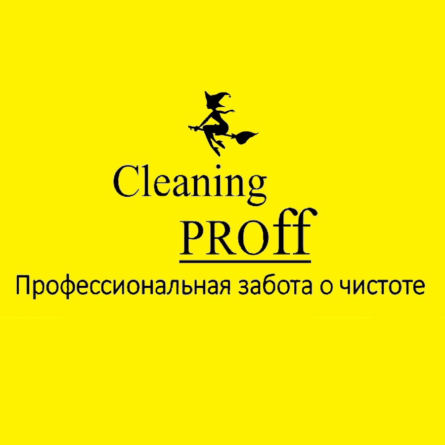 Proff clean. Proff clean работа Москва.