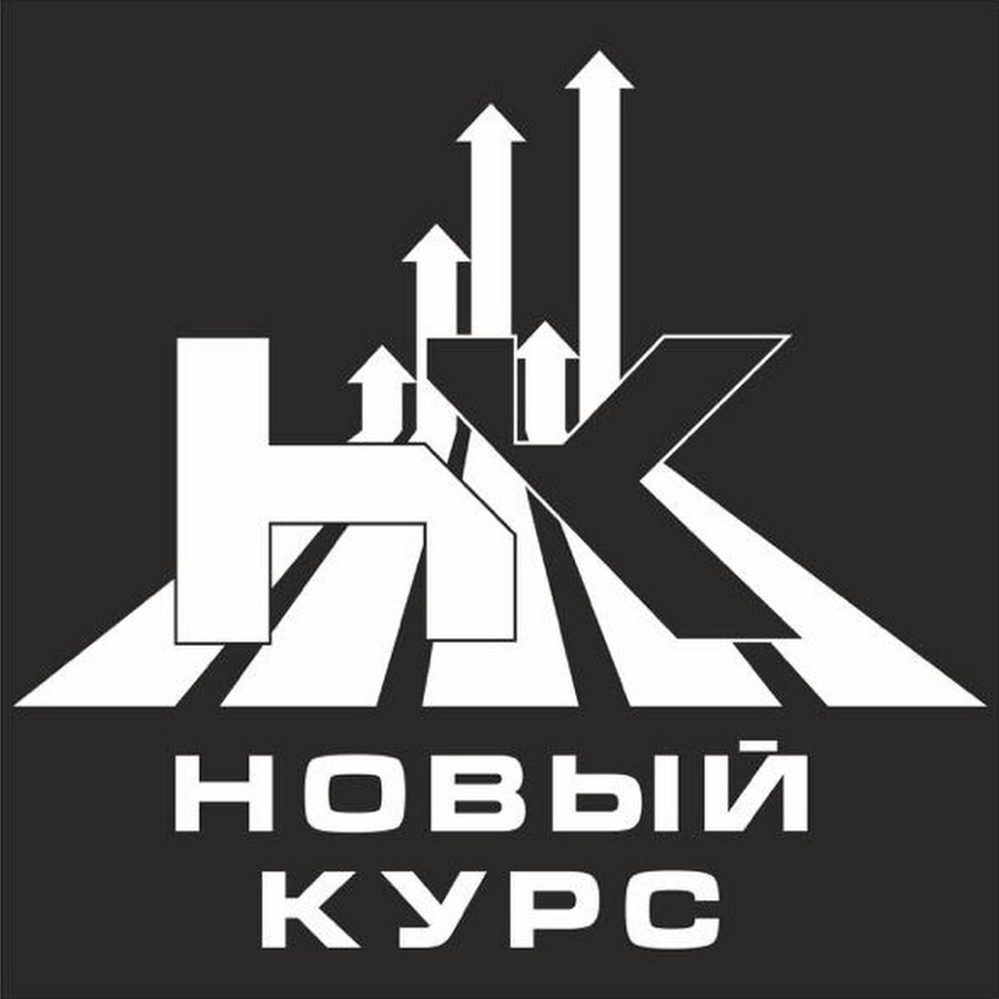 Новый курс партия. Курс логотип. Новый курс логотип. Пермская киностудия новый курс. Логотип нового движение.