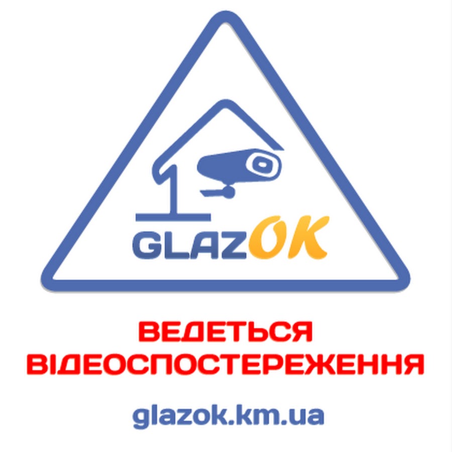 Glazok. Знак видеонаблюдение. Ведеться відеоспостереження.