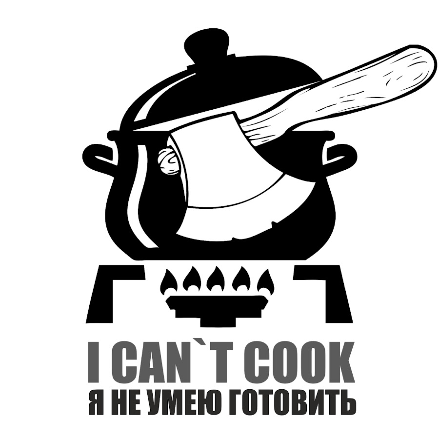 I don t cook clean. Я умею готовить. Can't Cook. Я люблю готовить логотип новый. They can't Cook.