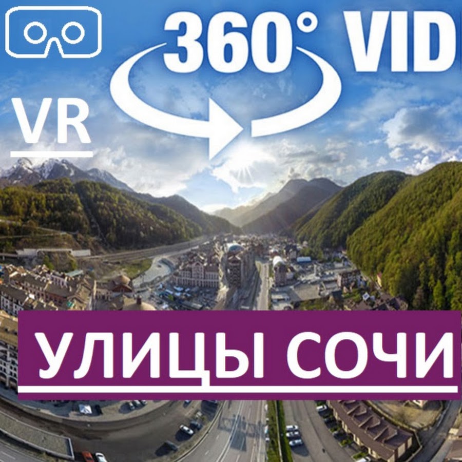 Сочи градусы. Сочи 360. Хелиос 360 Сочи. Реофлех 360 Сочи. 360 Сочи BASF.