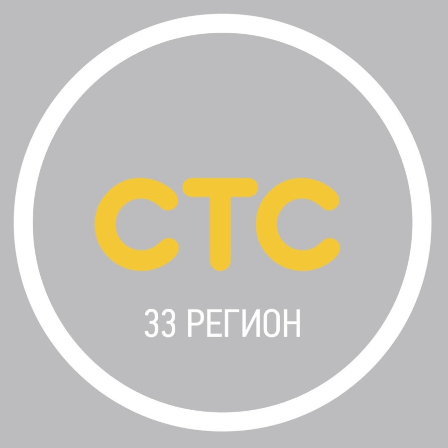 Тв стс. СТС регион. СТС 33 регион. СТС International логотип. Каналы логотипы СТС регион.