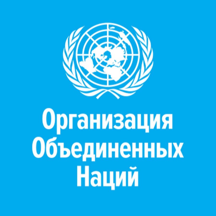 Организация Объединенных Наций - YouTube