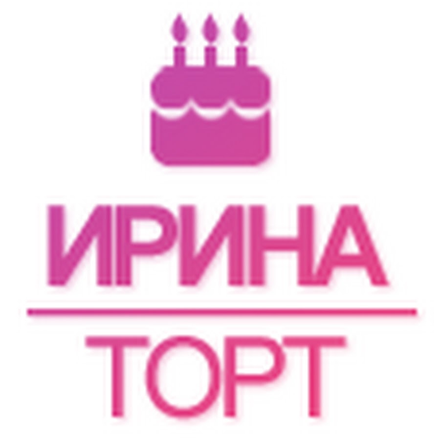 Торты ирины чеботаревой волгоград