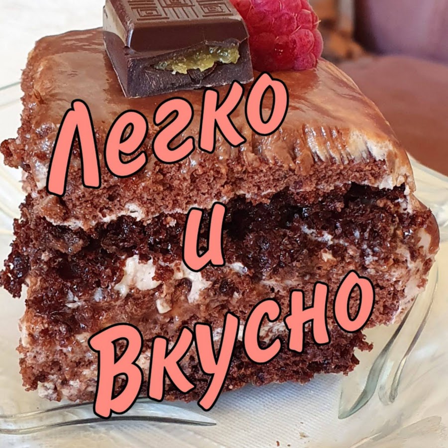 Всегда вкусно. Это вкусно ютуб.