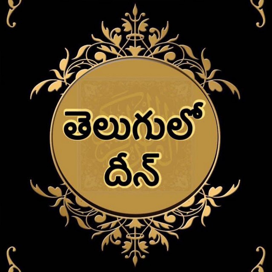 Deen Meaning In Telugu