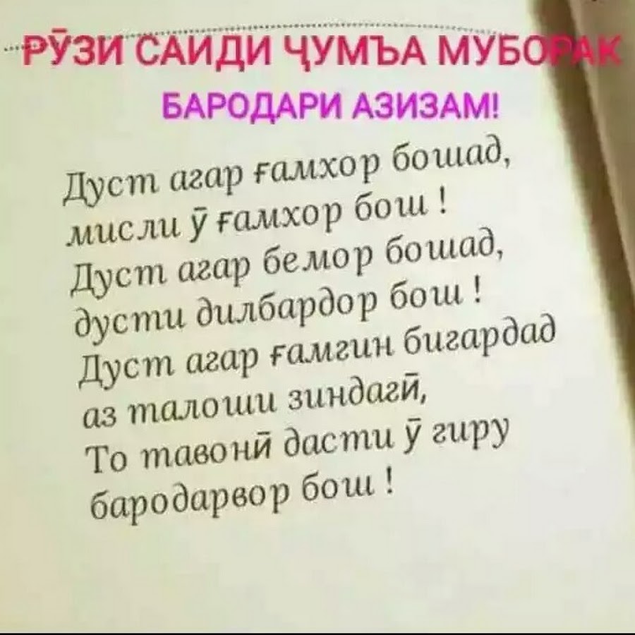 Табрикоти туена барои арусу домод. Табрикоти зодрузи дуст бо забони точики. Табрикнома барои зодрузи дуст. Зодруз муборак Дустам. Шеърхои зодрузи Табрикоти.