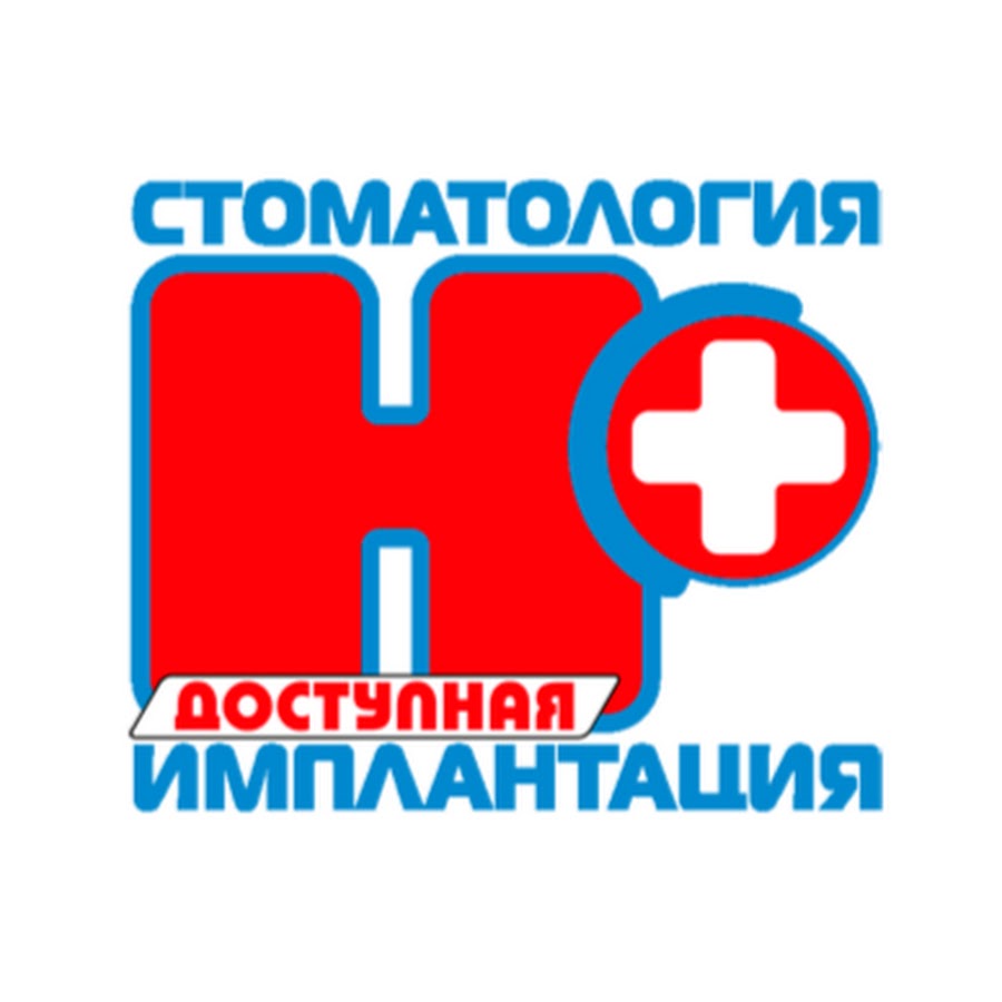 Н плюс. Н плюс н. Стоматология logo PNG. Каменский стоматологический. Черна плюс Днепр плюс.