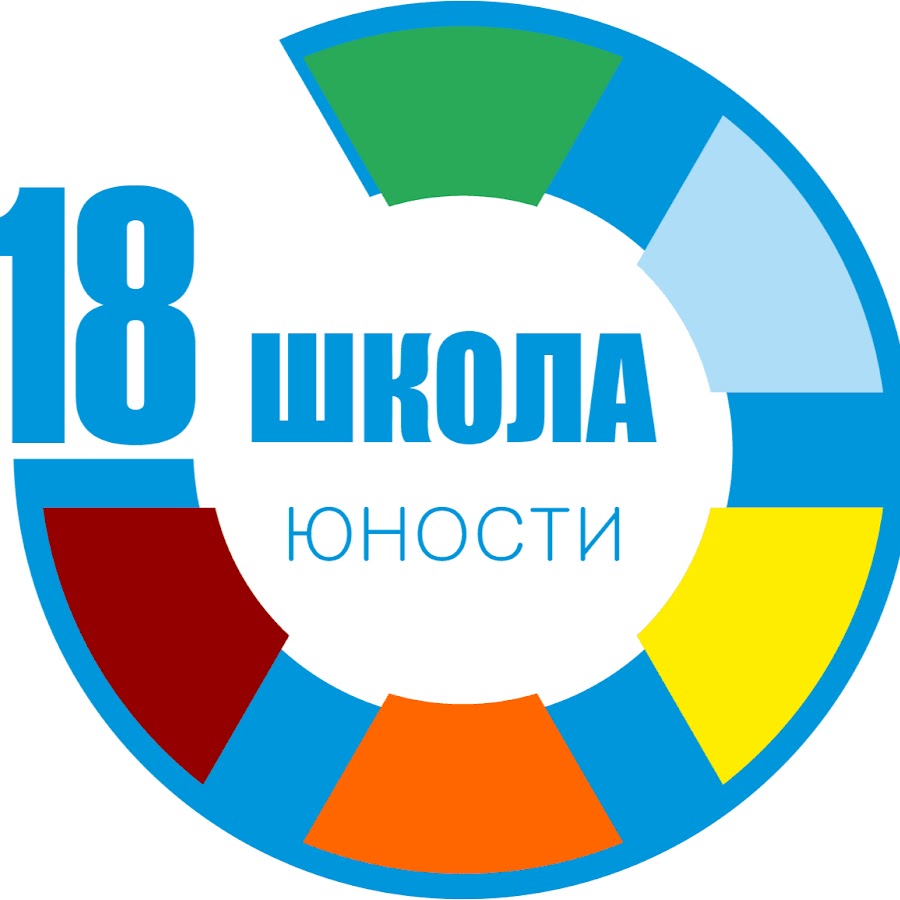 Школа 18 программы. Школа 18 логотип. Школа 18 логотип школа юности. Школа 18 Екатеринбург. Школа России логотип.